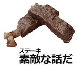 Steak! sticker #14826717
