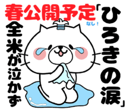 Cat Sticker Hiroki sticker #14827509