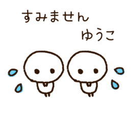 The name Yuko sticker #14828530