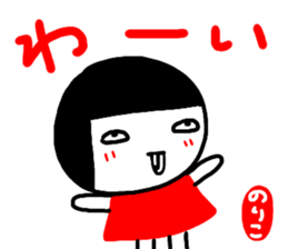 namae from sticker noriko2 sticker #14828550