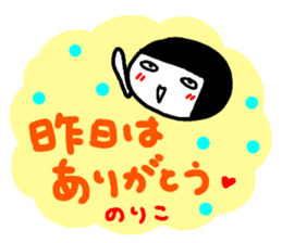 namae from sticker noriko2 sticker #14828554