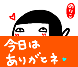 namae from sticker noriko2 sticker #14828555