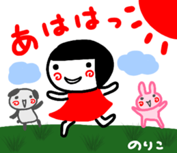 namae from sticker noriko2 sticker #14828557