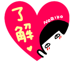 namae from sticker noriko2 sticker #14828561