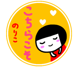 namae from sticker noriko2 sticker #14828563