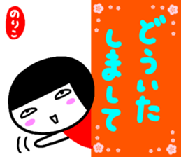 namae from sticker noriko2 sticker #14828564