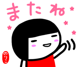 namae from sticker noriko2 sticker #14828565