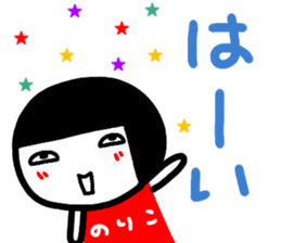 namae from sticker noriko2 sticker #14828567