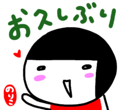 namae from sticker noriko2 sticker #14828571