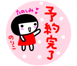 namae from sticker noriko2 sticker #14828577