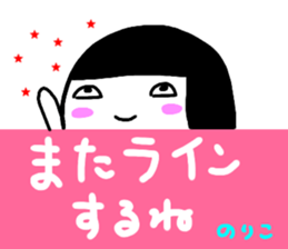 namae from sticker noriko2 sticker #14828579