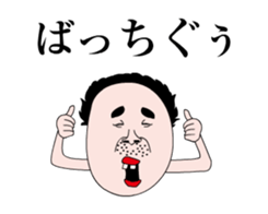 Uncle of Showa in action 10 sticker #14830836