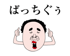 Uncle of Showa in action 10 sticker #14830836