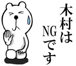 The sticker which Kimura use sticker #14831915