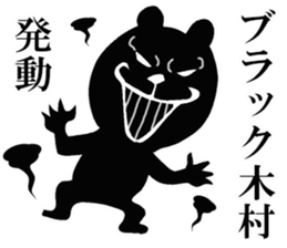 The sticker which Kimura use sticker #14831939