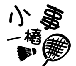 Badminton Life sticker #14832975