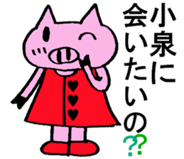 Koizumi's special for Sticker cute pig sticker #14833544