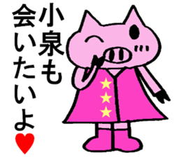 Koizumi's special for Sticker cute pig sticker #14833545