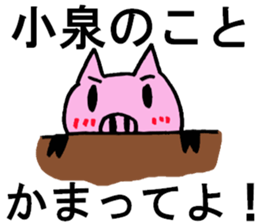 Koizumi's special for Sticker cute pig sticker #14833548