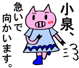 Koizumi's special for Sticker cute pig sticker #14833551