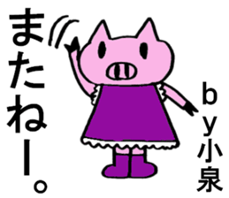 Koizumi's special for Sticker cute pig sticker #14833553