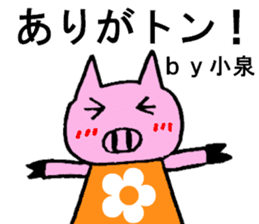 Koizumi's special for Sticker cute pig sticker #14833554