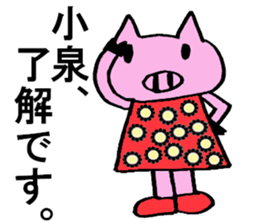 Koizumi's special for Sticker cute pig sticker #14833556