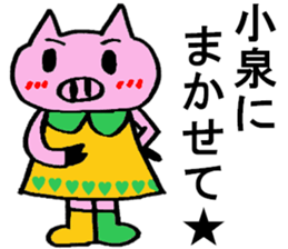 Koizumi's special for Sticker cute pig sticker #14833557