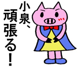 Koizumi's special for Sticker cute pig sticker #14833561