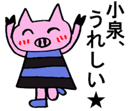 Koizumi's special for Sticker cute pig sticker #14833566
