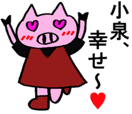 Koizumi's special for Sticker cute pig sticker #14833570