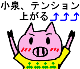 Koizumi's special for Sticker cute pig sticker #14833571