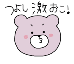 Tsuyokuma dear tsuyoshi sticker #14833725