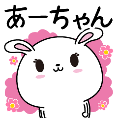 Ah-chan name Only sticker