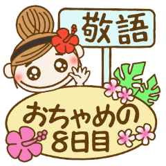 Day 8 of the Hawaiian Girl ocyame