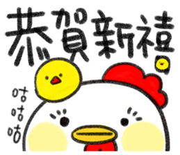 2017chicken-Happy Happy Chinese New Year sticker #14836847