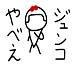 My name is Junko sticker #14837693