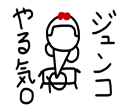 My name is Junko sticker #14837701