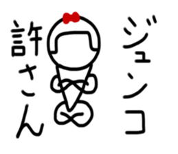 My name is Junko sticker #14837702