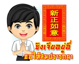 Happy Chinese New Year with Tang-Thai sticker #14839479
