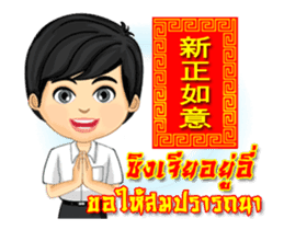 Happy Chinese New Year with Tang-Thai sticker #14839479