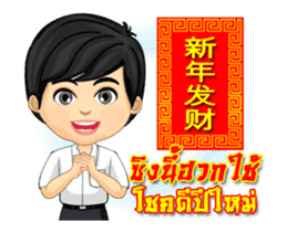 Happy Chinese New Year with Tang-Thai sticker #14839481
