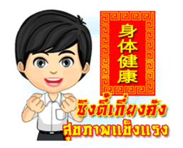 Happy Chinese New Year with Tang-Thai sticker #14839483