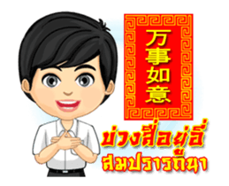 Happy Chinese New Year with Tang-Thai sticker #14839487