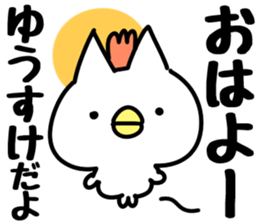 The Yusuke. sticker #14841158