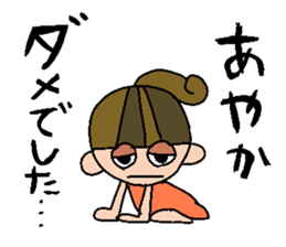 my name is ayaka sticker #14841862