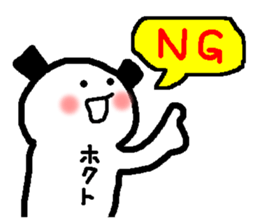 Name sticker used by Hokuto sticker #14843639