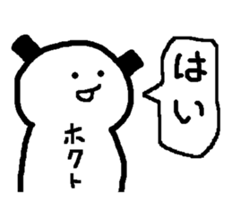 Name sticker used by Hokuto sticker #14843641