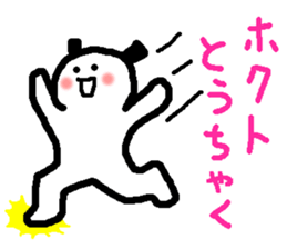 Name sticker used by Hokuto sticker #14843651