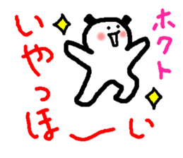 Name sticker used by Hokuto sticker #14843668